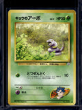Koga's Ekans (Gym Challenge - Japanese - Unlimited) No.023 Raw
