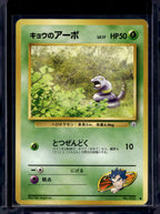 Koga's Ekans (Gym Challenge - Japanese - Unlimited) No.023 Raw