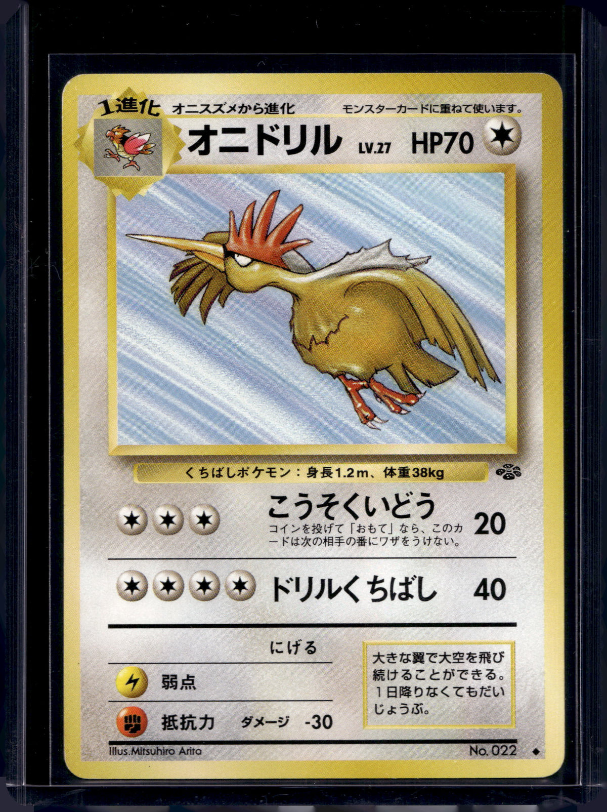 Fearow (Jungle - Japanese - Unlimited) No.022 Raw