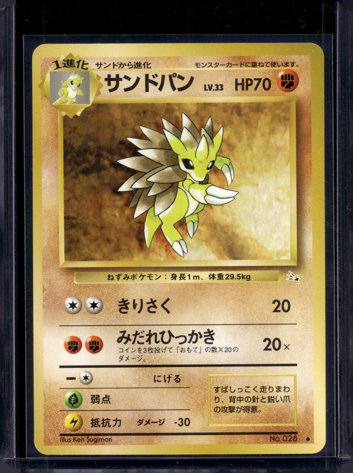 Sandslash (JP) (Fossil) 028 Raw