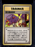 Nightly Garbage Run (Team Rocket - Japanese - Unlimited) Raw