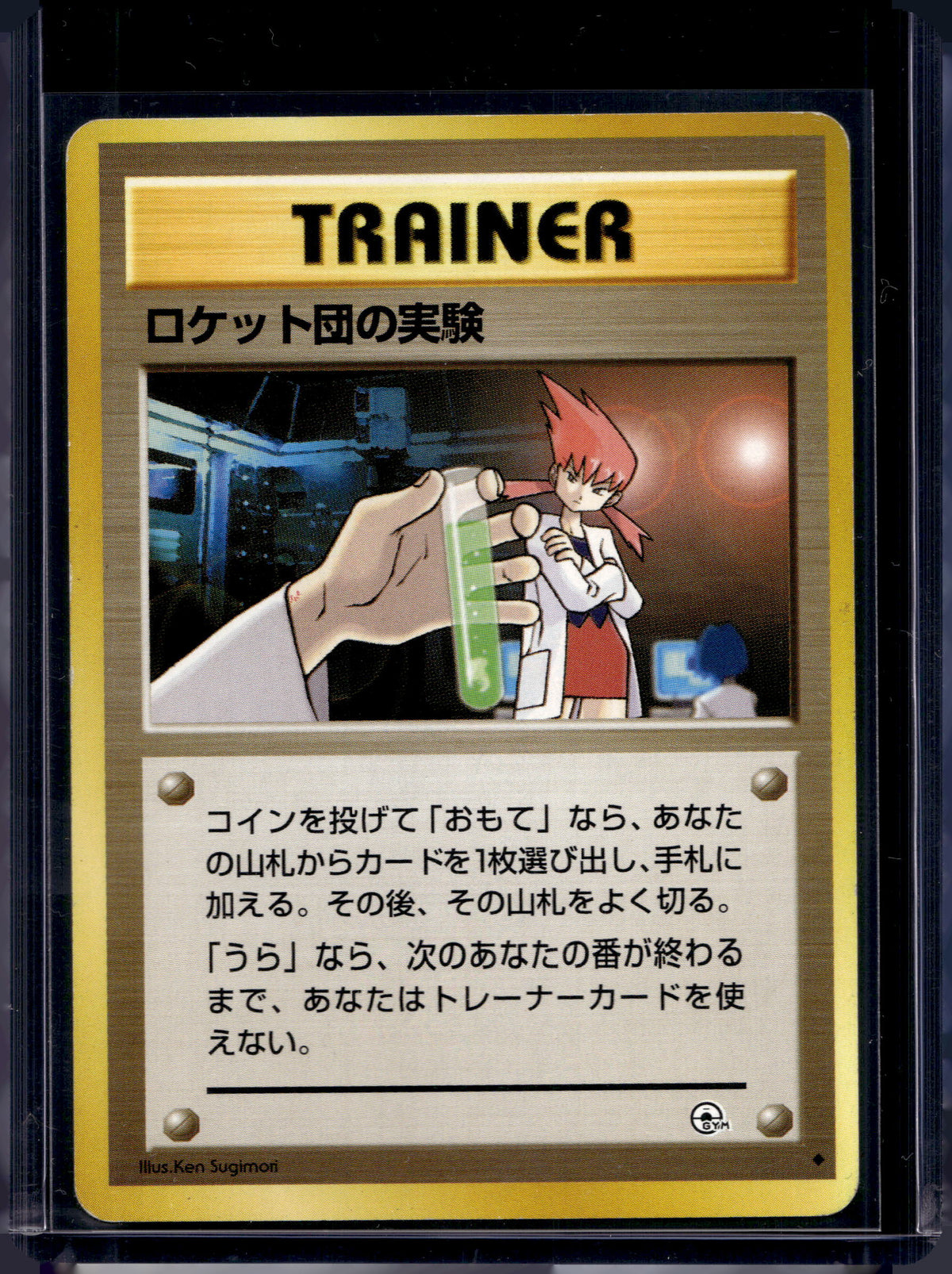 Rocket's Secret Experiment (Gym Challenge - Japanese - Unlimited) Raw
