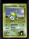 Erika's Bulbasaur (Gym Heroes - Japanese - Unlimited) No.001 Raw