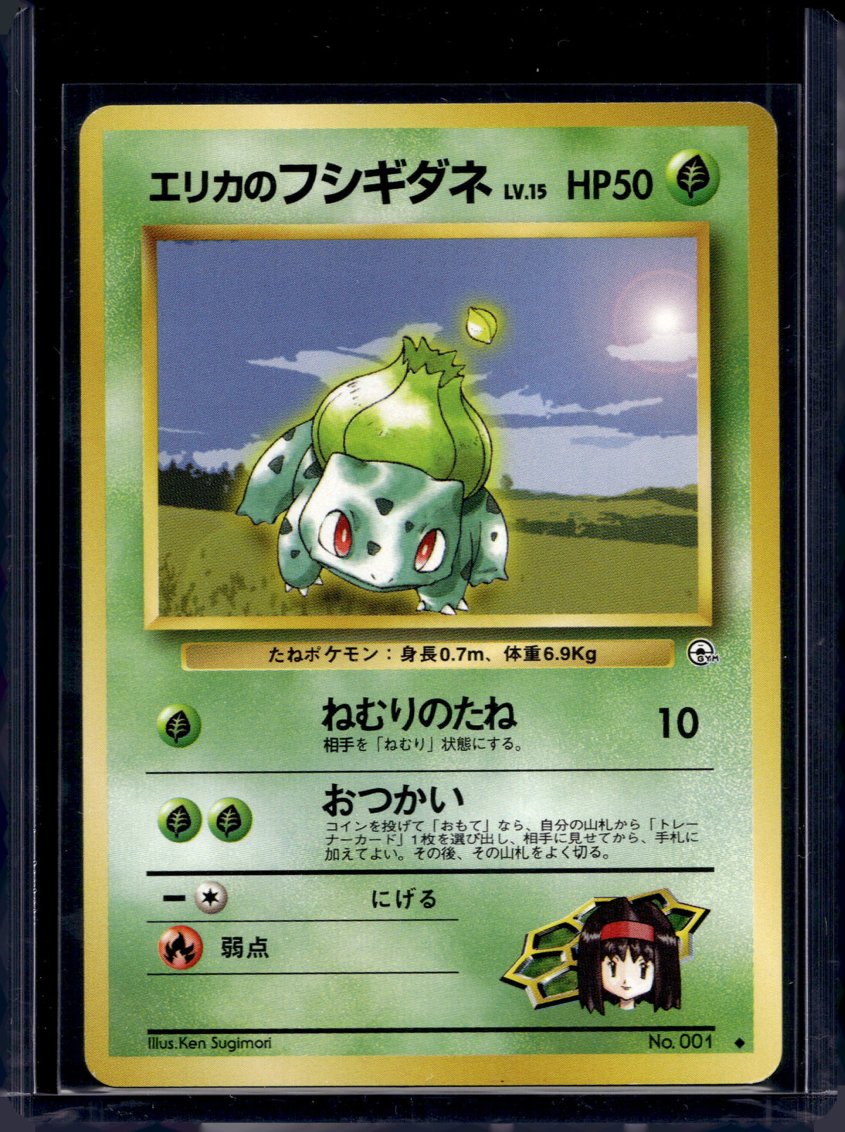 Erika's Bulbasaur (Gym Heroes - Japanese - Unlimited) No.001 Raw