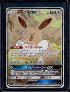 Eevee GX (JP) 188/173 Raw - RookieLegends