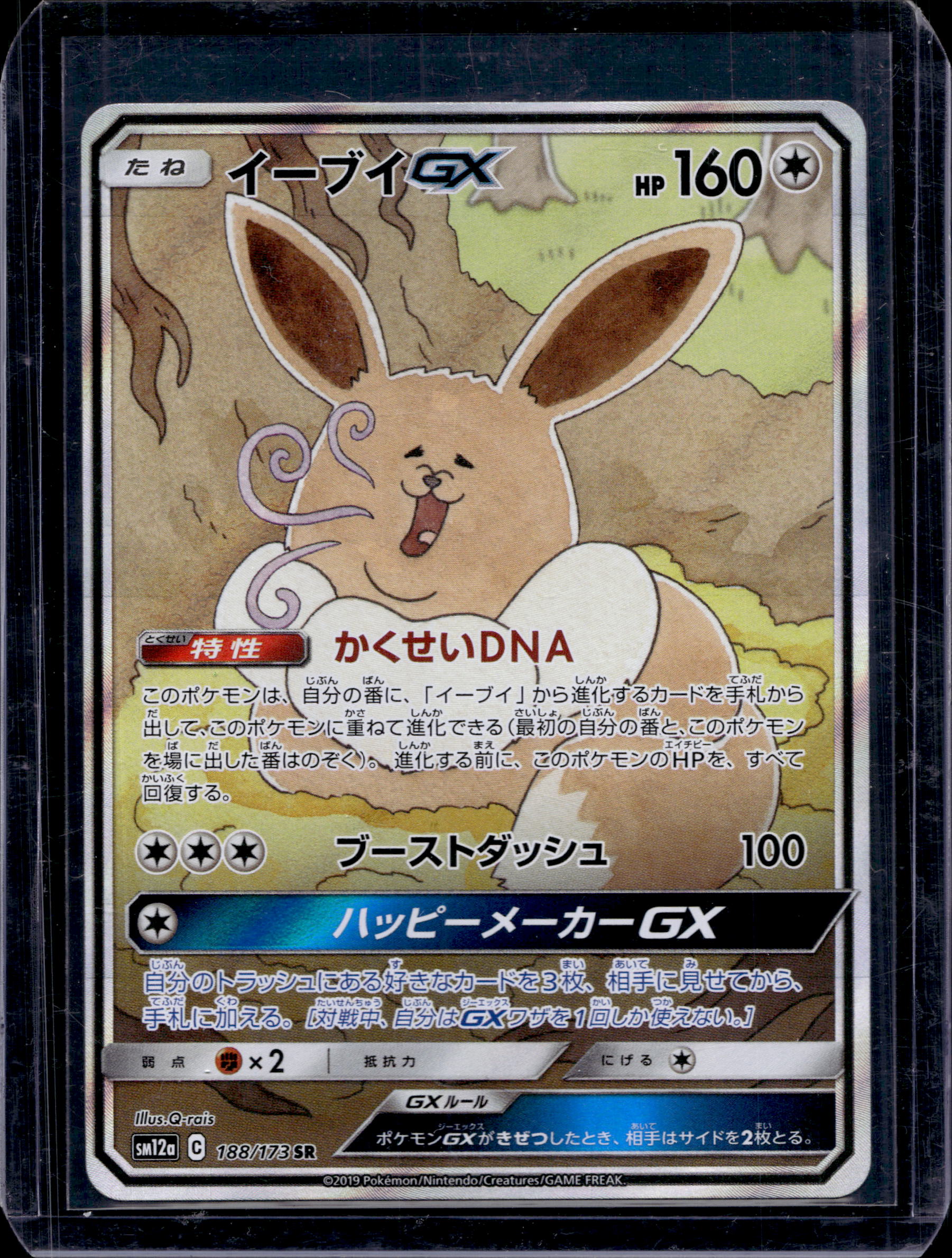 Eevee GX (JP) 188/173 Raw - RookieLegends
