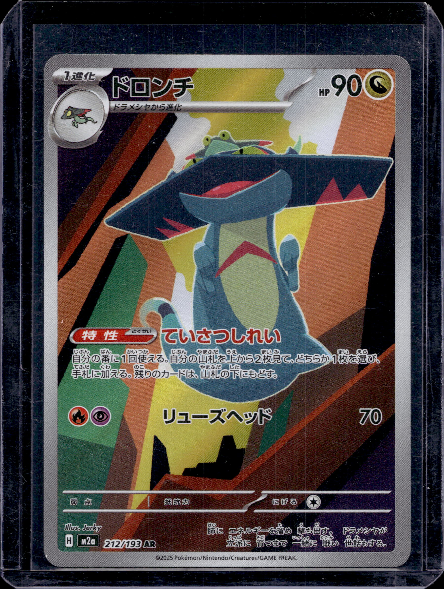 Drakloak (JPN) 212/193 Raw RookieLegends
