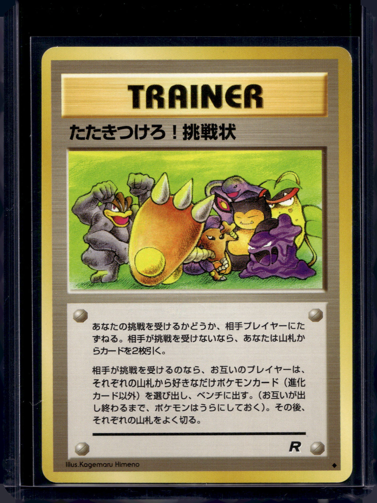 Challenge! (Team Rocket - Japanese - Unlimited) Raw