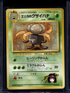 Erika's Gloom (Gym Heroes - Japanese - Unlimited) No.044 Raw