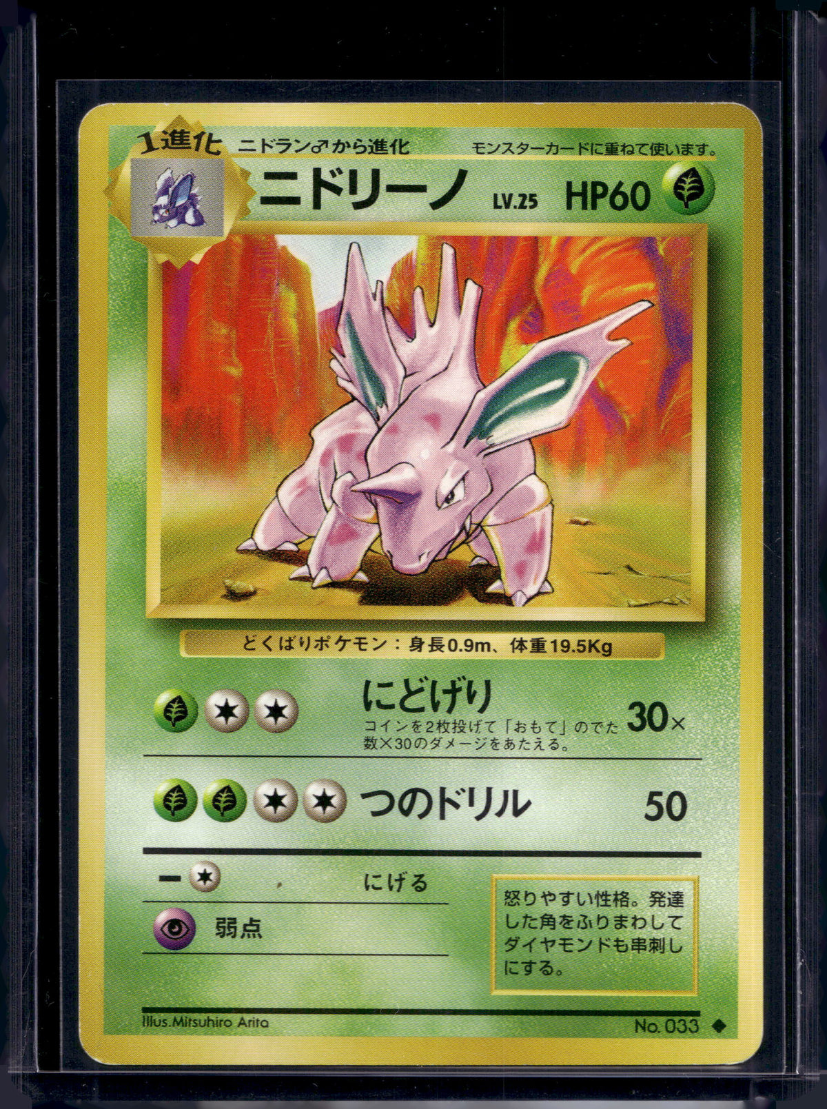 Nidorino (JP) (Base Set) 033 Raw