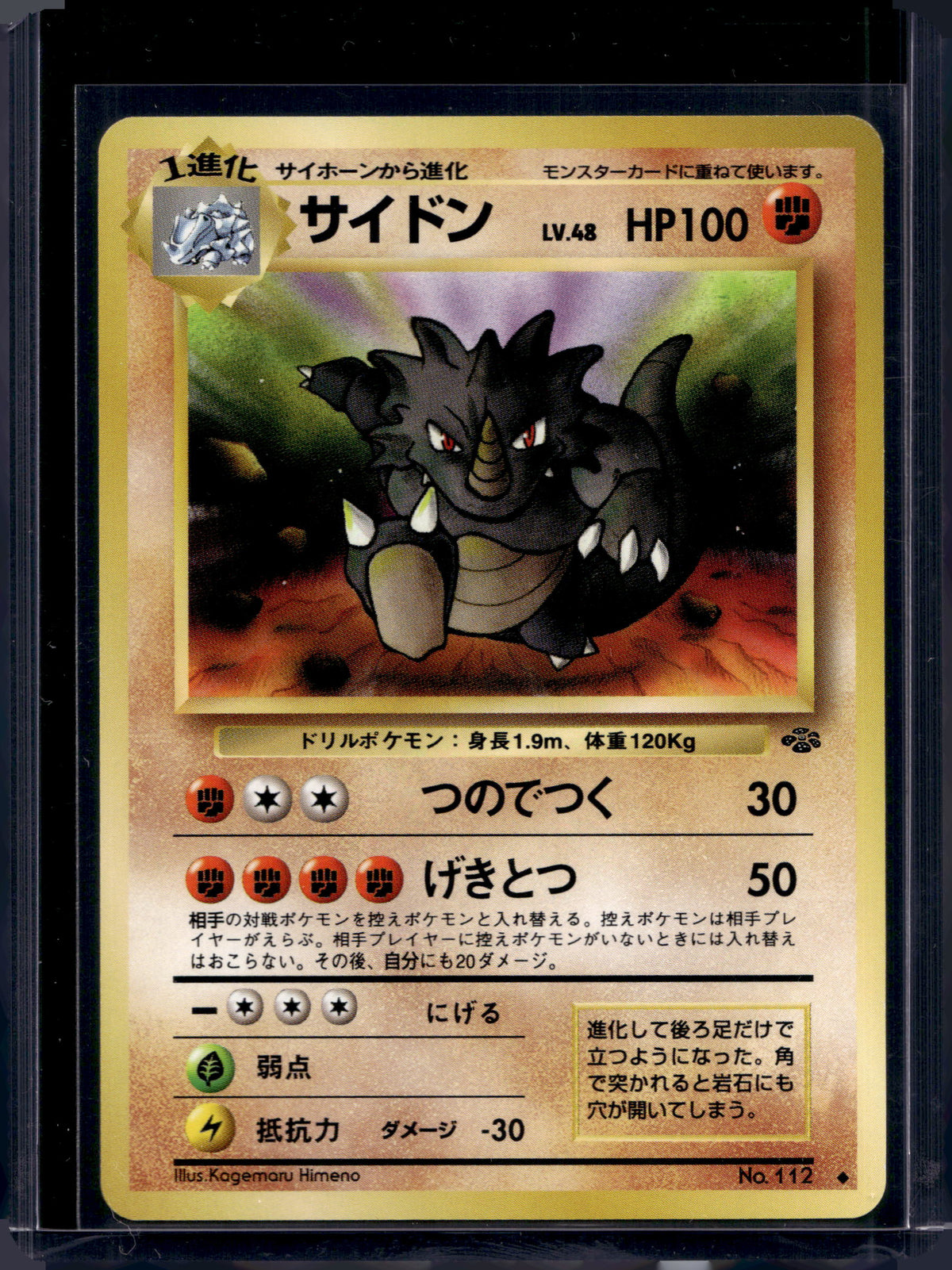 Rhydon (Jungle - Japanese - Unlimited) No.112 Raw
