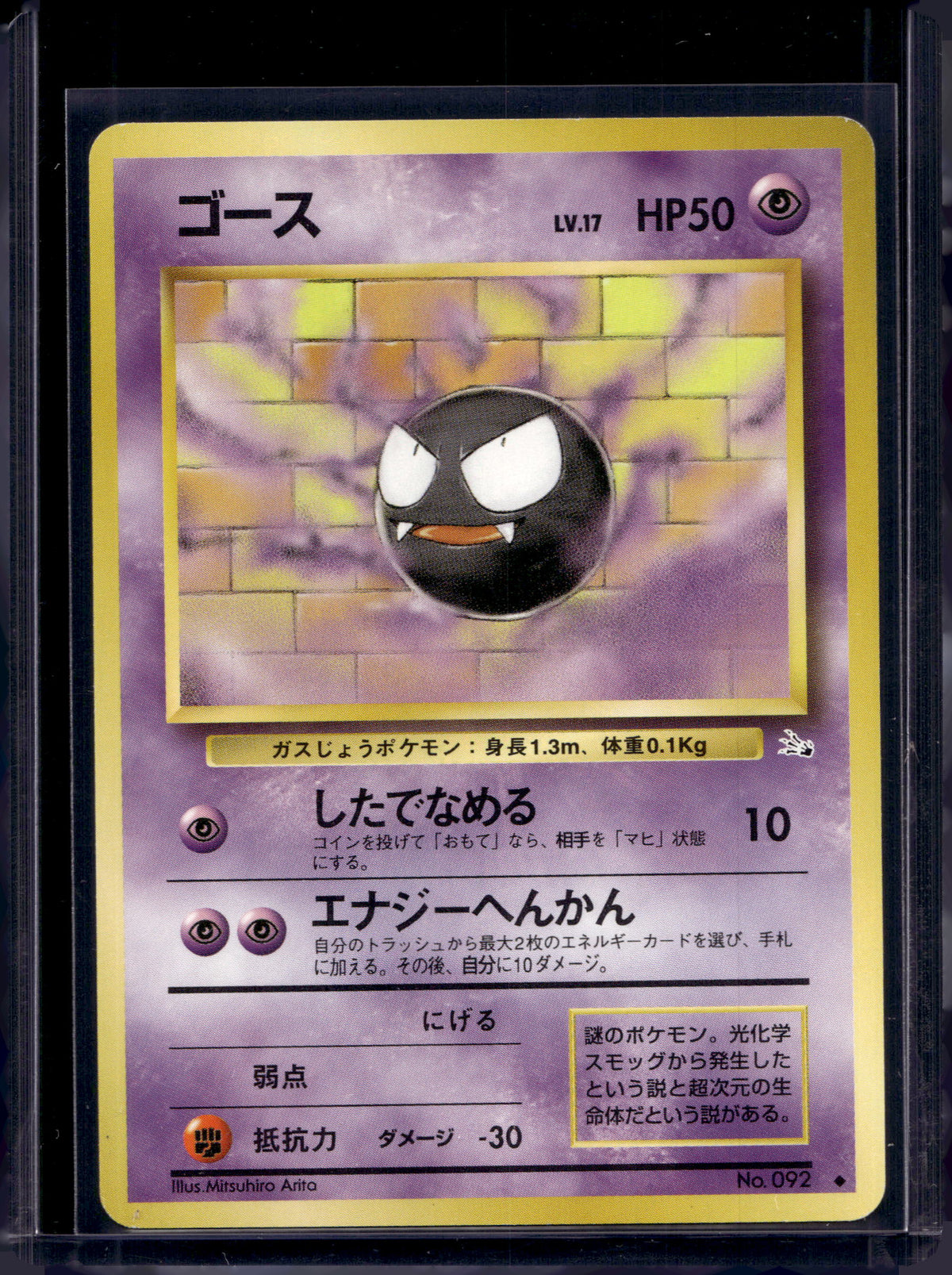 Gastly (JP) (Fossil) 092 Raw