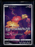 Comfey (JPN) 187/172 Raw RookieLegends
