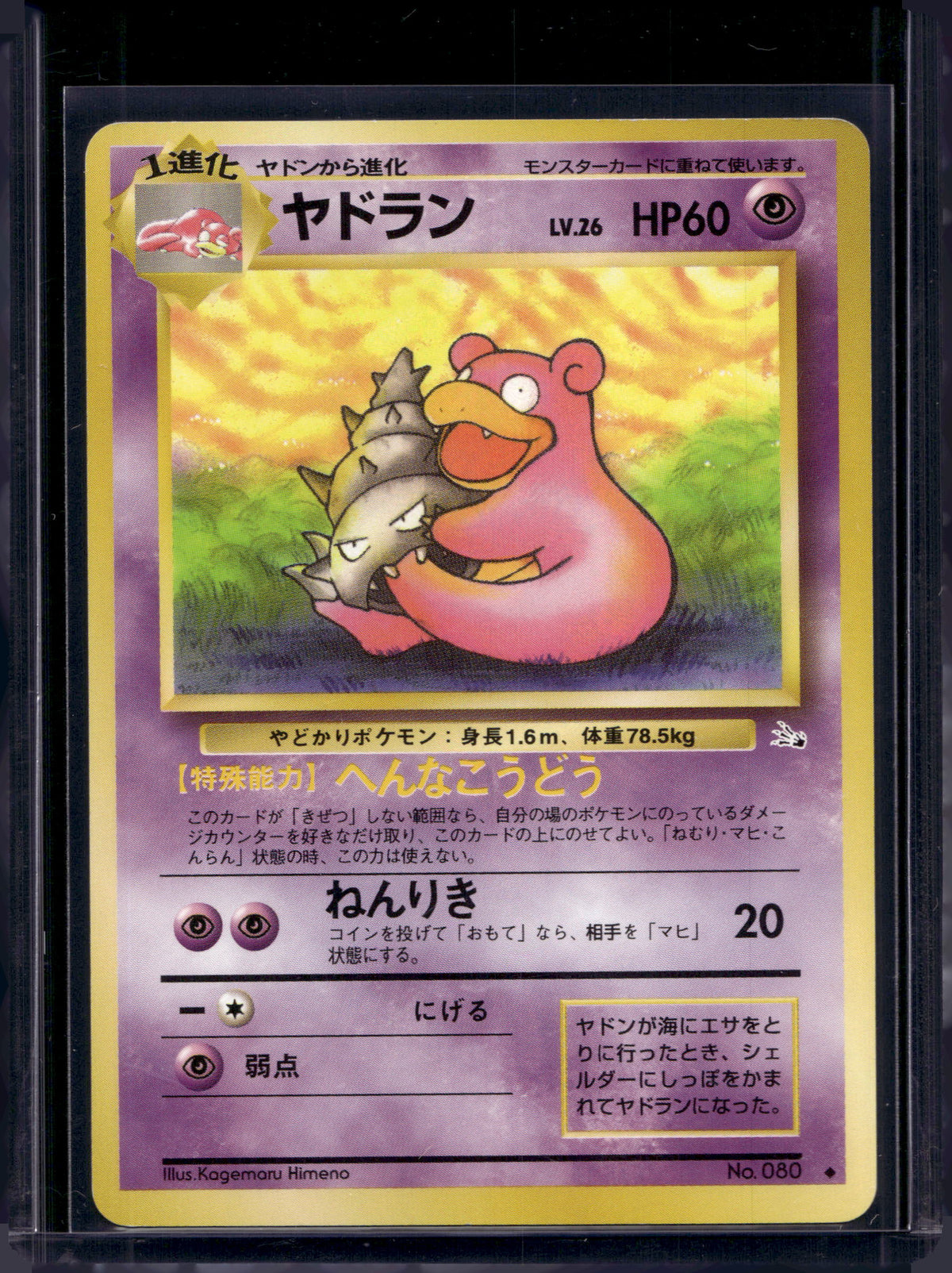 Slowbro (JP) (Fossil) 080 Raw