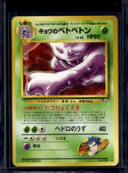 Koga's Muk (Gym Challenge - Japanese - Unlimited) No.089 Raw