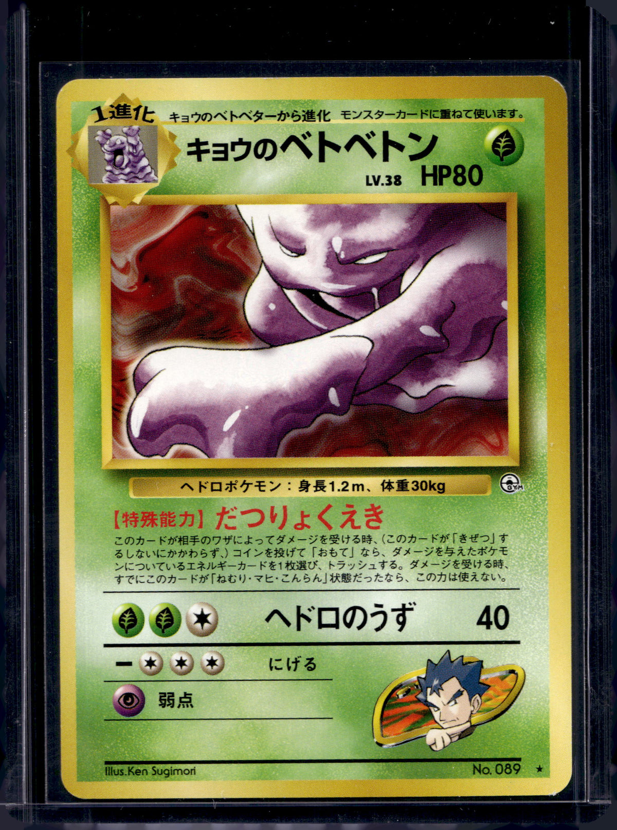 Koga's Muk (Gym Challenge - Japanese - Unlimited) No.089 Raw