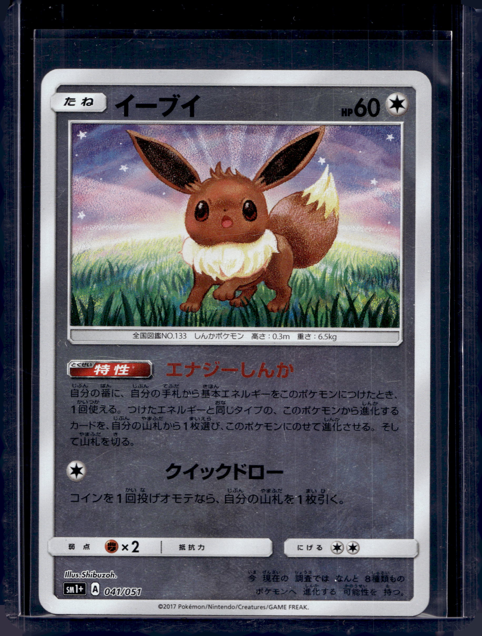 Eevee (JP) 041/51 Raw RookieLegends