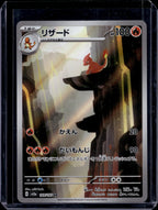 Charmeleon (JP) 169/165 Raw