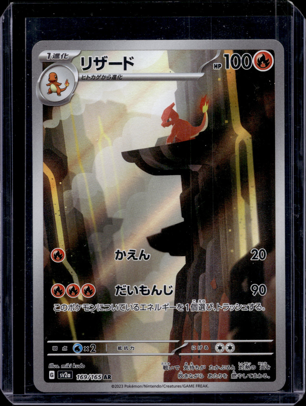 Charmeleon (JP) 169/165 Raw