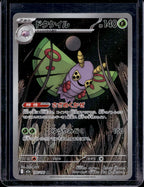 Dustox (JPN) 195/193 Raw RookieLegends