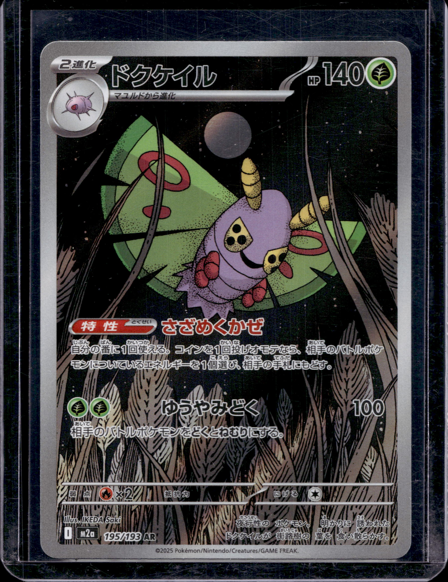 Dustox (JPN) 195/193 Raw RookieLegends