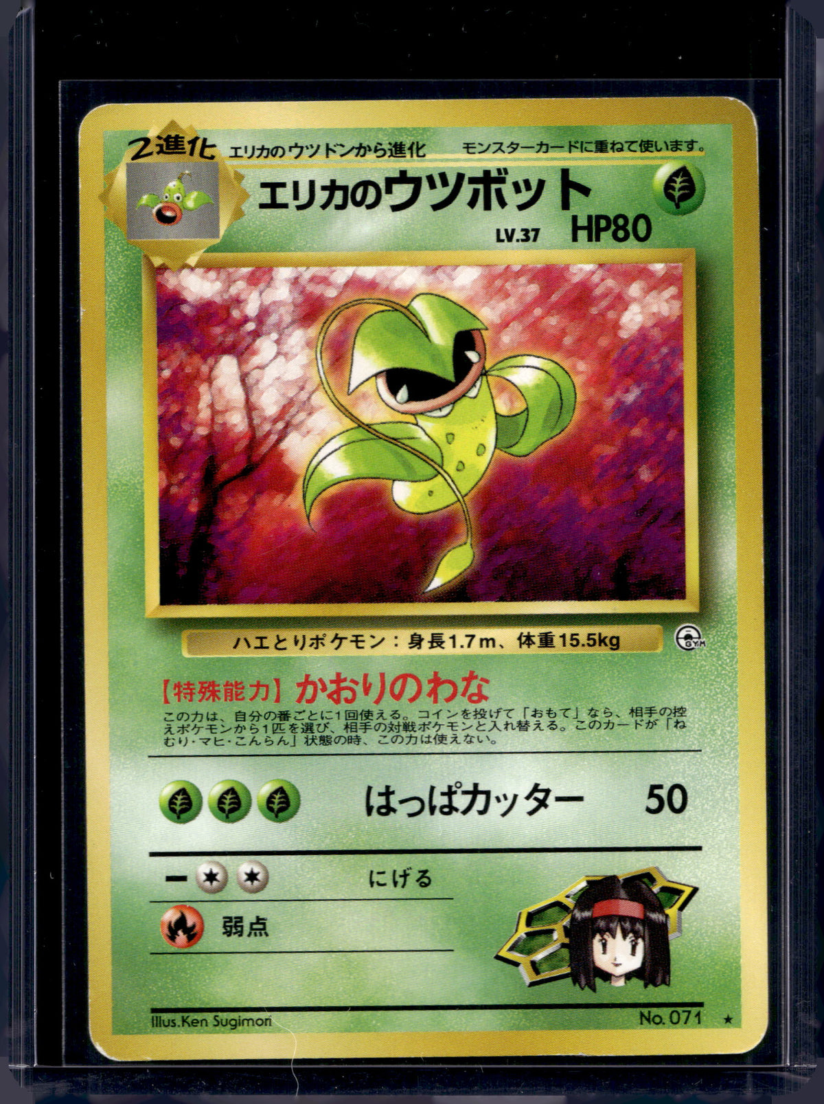 Erika's Victreebel (Gym Heroes - Japanese - Unlimited) No.071 Raw