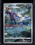 Vaporeon (JP) 189/184 Raw