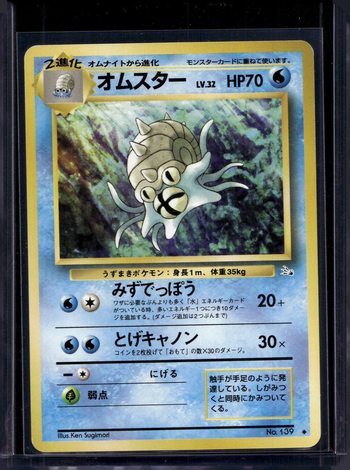 Omastar (JP) (Fossil) 139 Raw