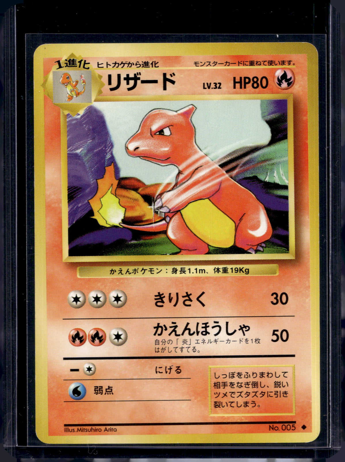 Charmeleon (JP) (Base Set) 005 Raw