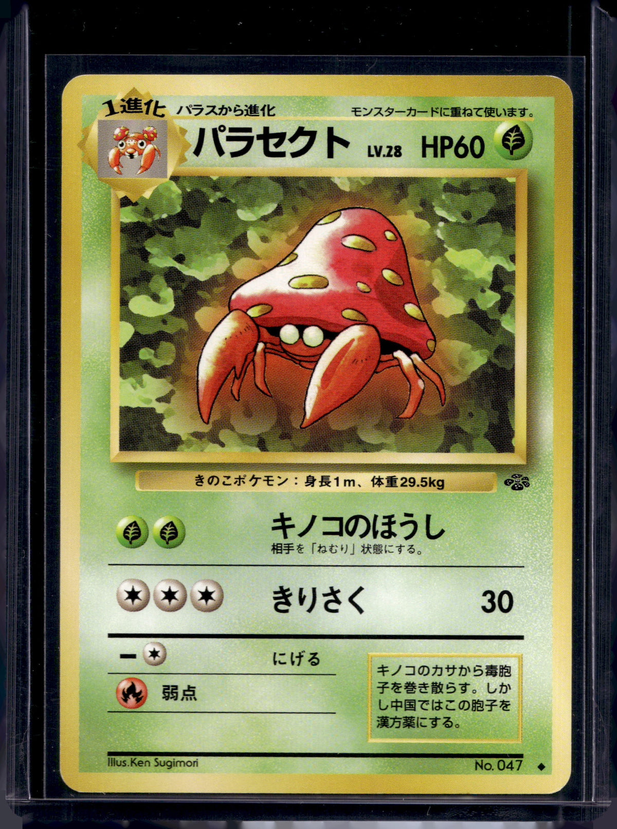 Parasect (Jungle - Japanese - Unlimited) No.047 Raw