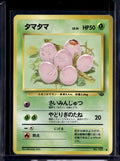 Exeggcute (Jungle - Japanese - Unlimited) No.102 Raw