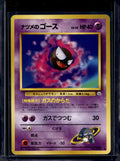 Sabrina's Gastly (Gym Challenge - Japanese - Unlimited) No.092 Raw