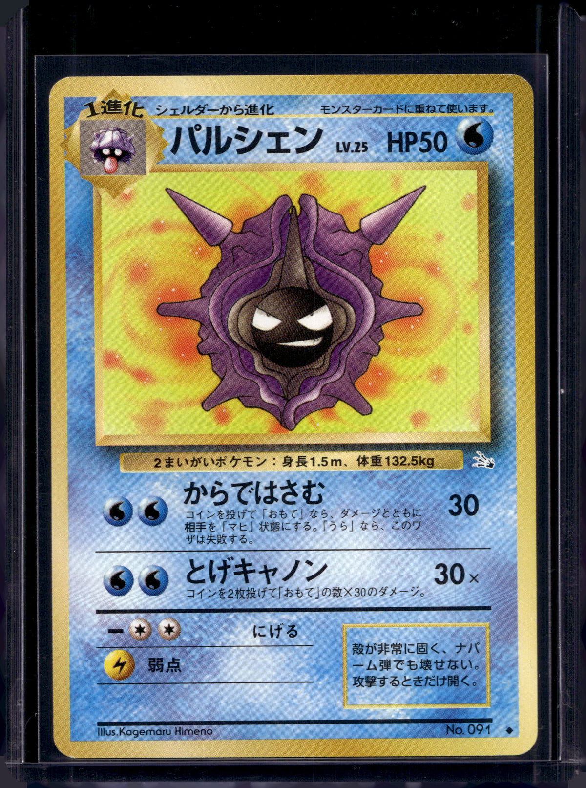 Cloyster (JP) (Fossil) 091 Raw