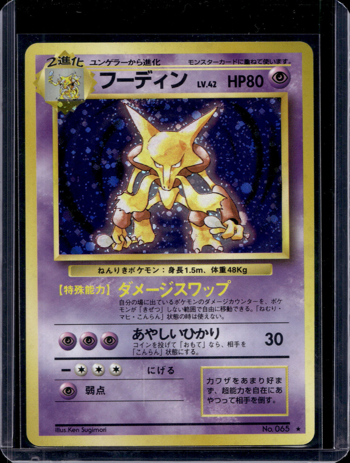 Alakazam (JP) (Base Set) - Holofoil - 065 Raw