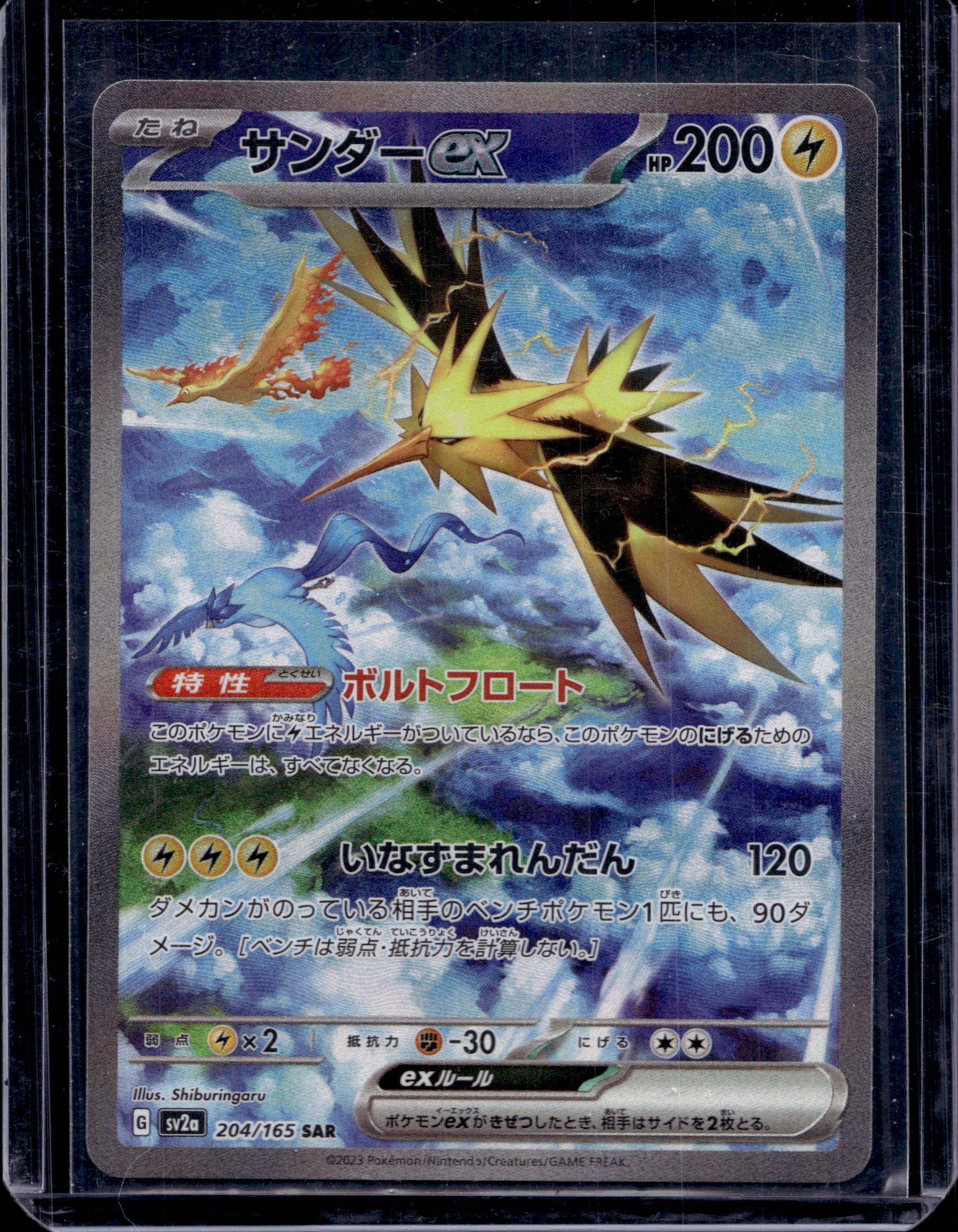 Zapdos ex (JP) 204/165 RookieLegends