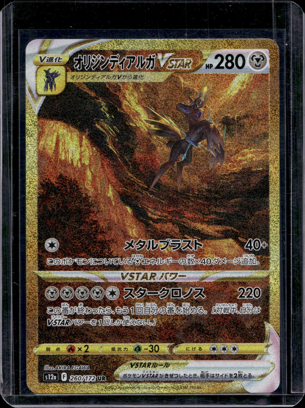 Origin Forme Dialga VSTAR (JP) 260/172 Raw