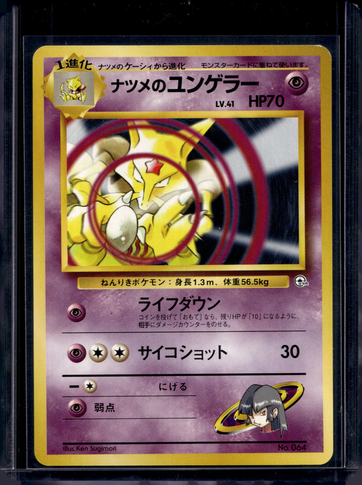 Sabrina's Kadabra (Gym Challenge - Japanese - Unlimited) No.064 Raw
