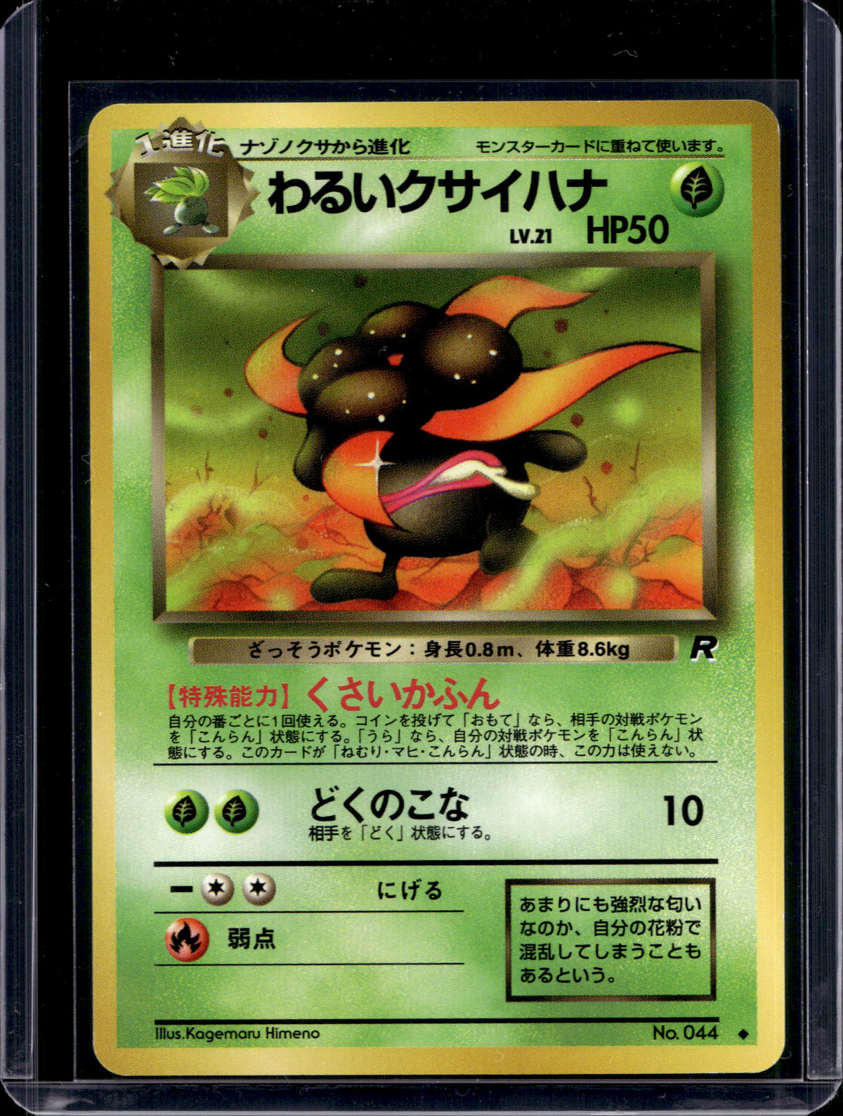 Dark Gloom (Team Rocket - Japanese - Unlimited) No.044 Raw