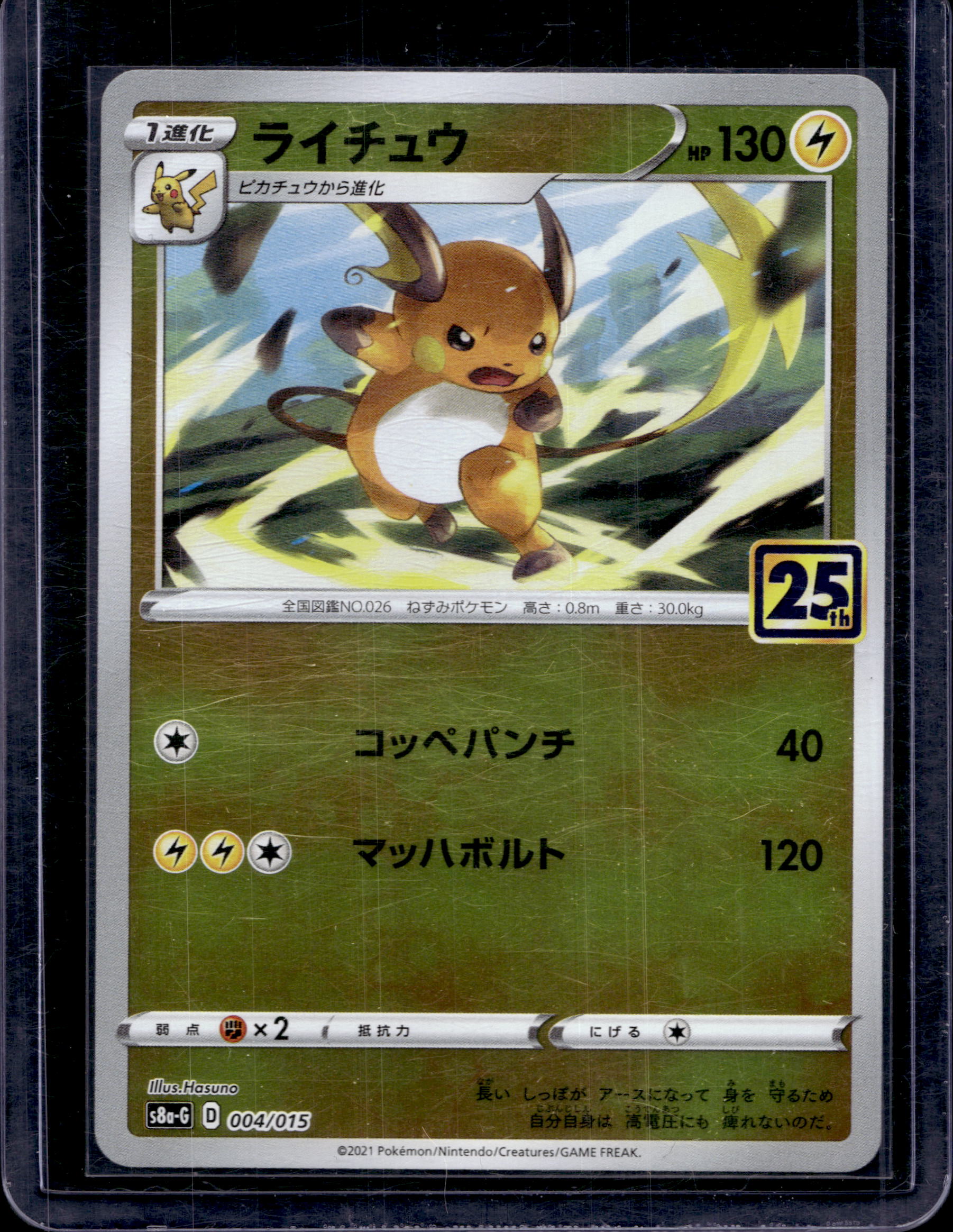 Raichu (JPN) 004/015 Raw RookieLegends