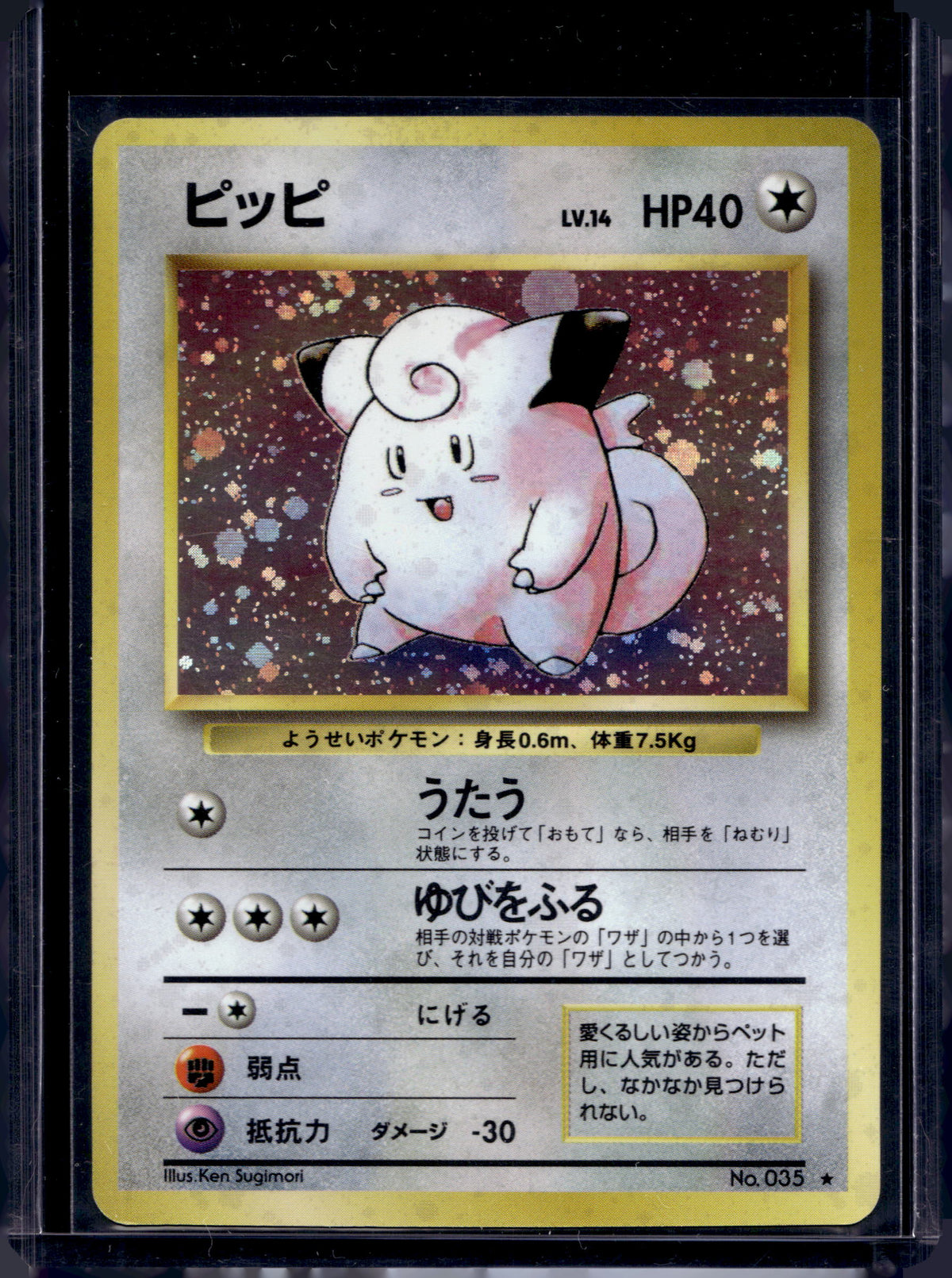 Clefairy (JP) (Base Set) - Holofoil - 035 Raw