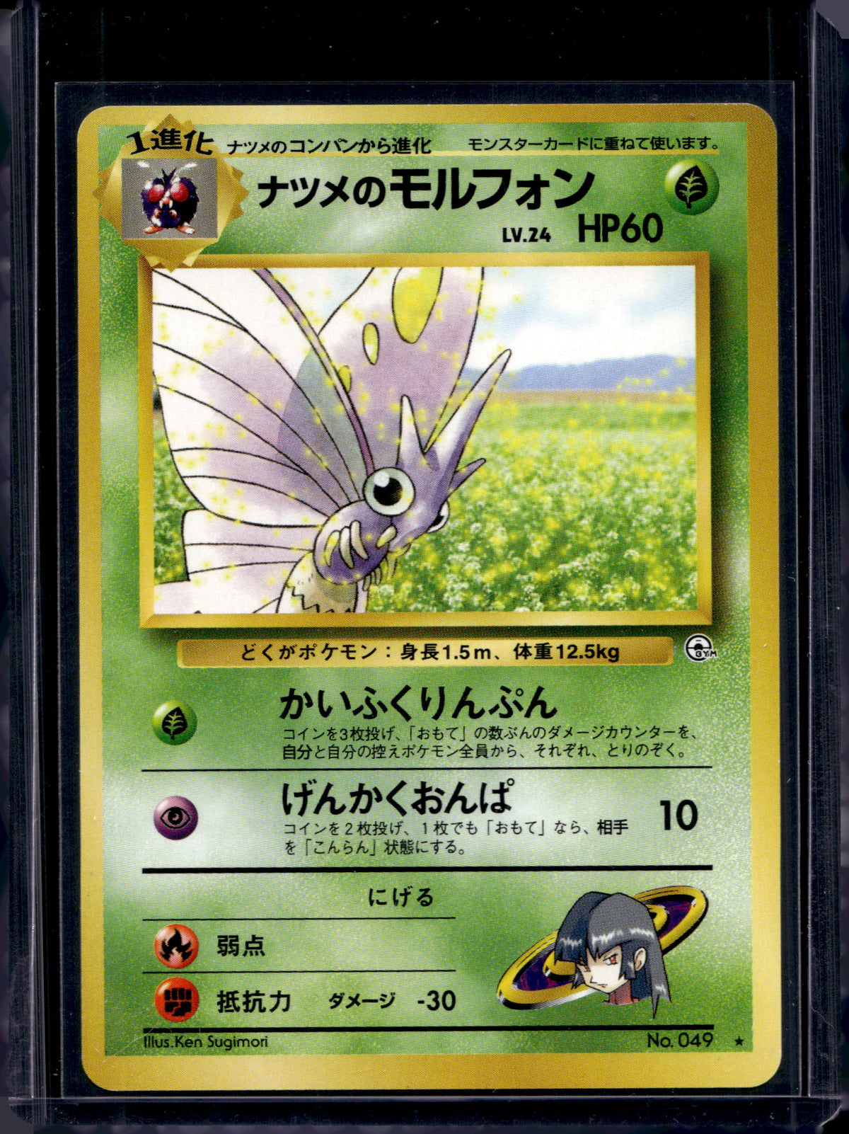 Sabrina's Venomoth (Gym Challenge - Japanese - Unlimited) No.049 Raw