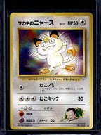 Giovanni's Meowth (Gym Challenge - Japanese - Unlimited) No.052 Raw