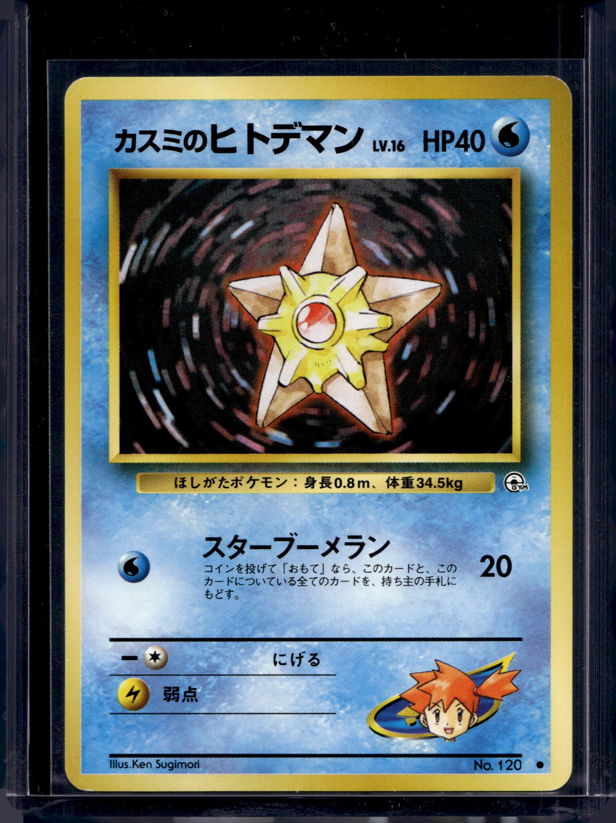 Misty's Staryu (Gym Heroes - Japanese - Unlimited) No.120 Raw