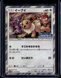 Eevee (JP Exclusive) 371/SM-P Raw - RookieLegends