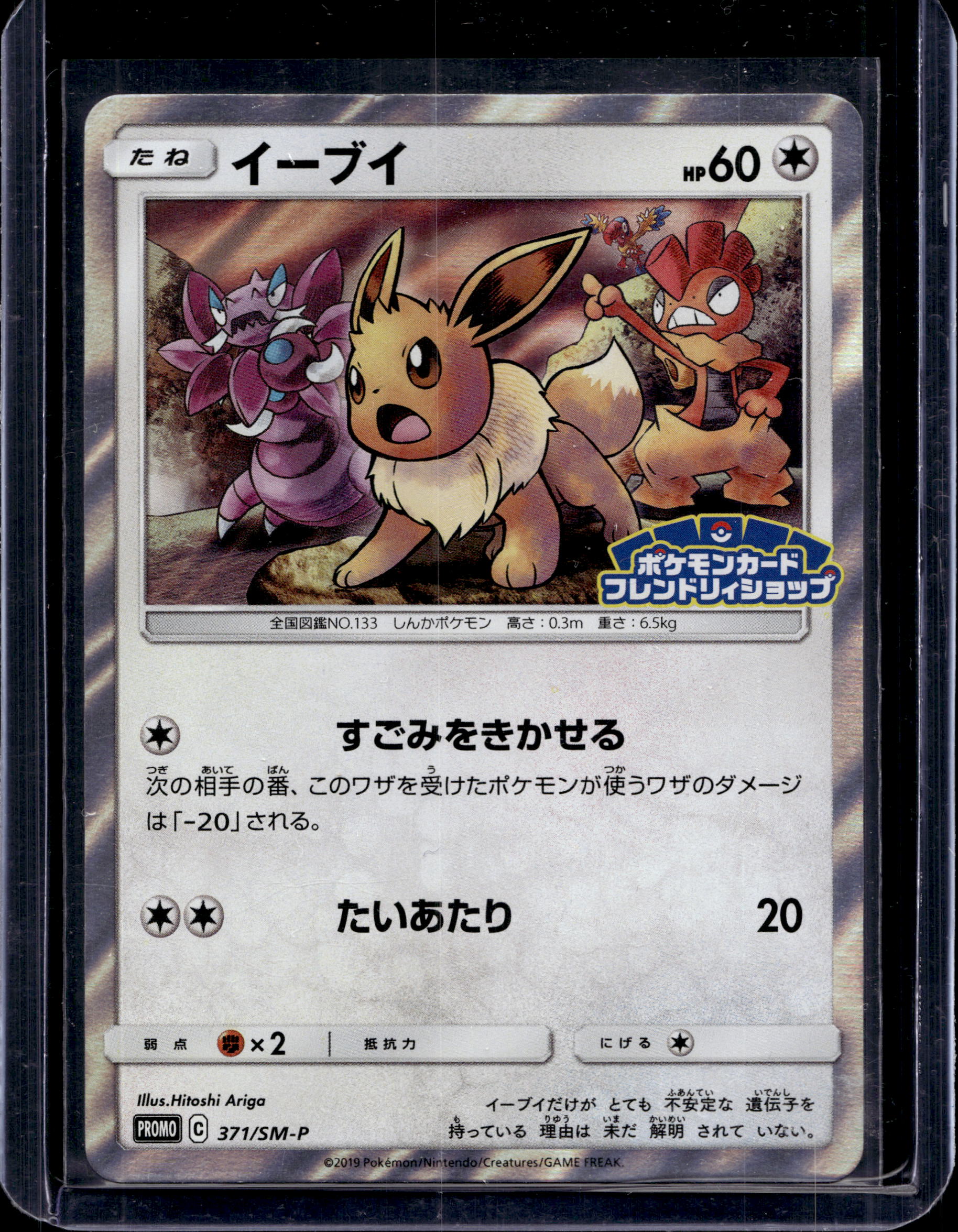 Eevee (JP Exclusive) 371/SM-P Raw - RookieLegends