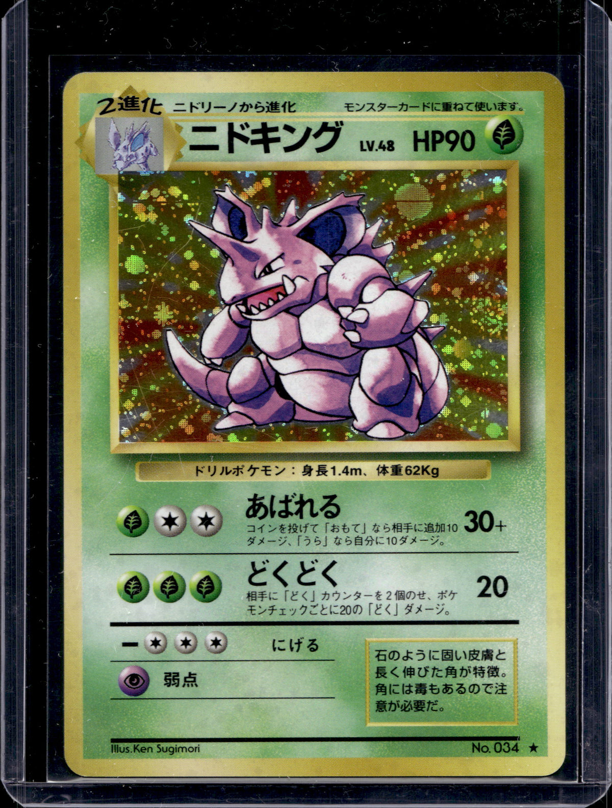Nidoking (JP) (Base Set) - Holofoil - 034 Raw