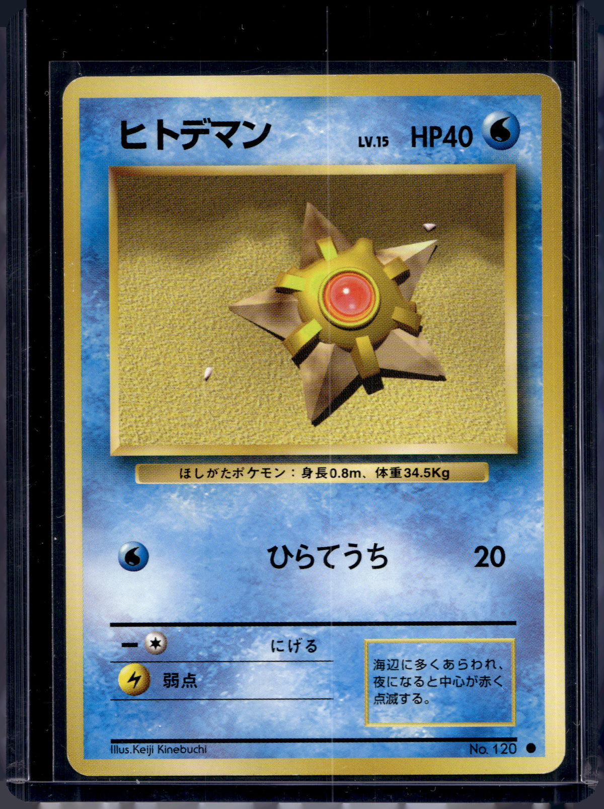 Staryu (JP) (Base Set) 120 Raw