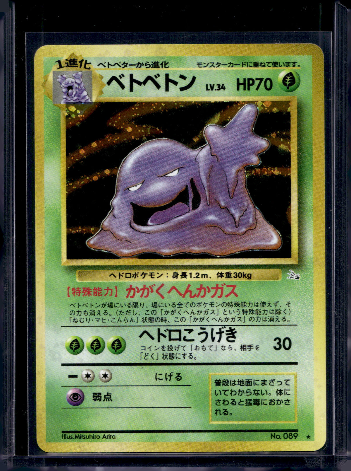 Muk (JP) (Fossil) - Holofoil - 089 Raw