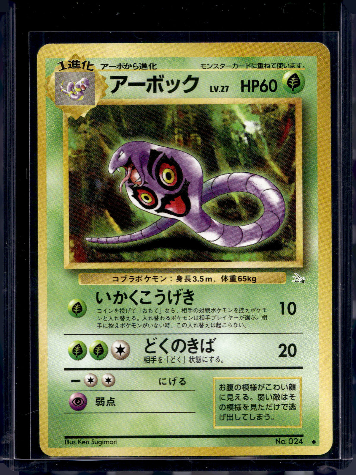 Arbok (JP) (Fossil) 024 Raw