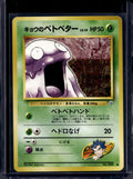 Koga's Grimer (Gym Challenge - Japanese - Unlimited) No.088 Raw